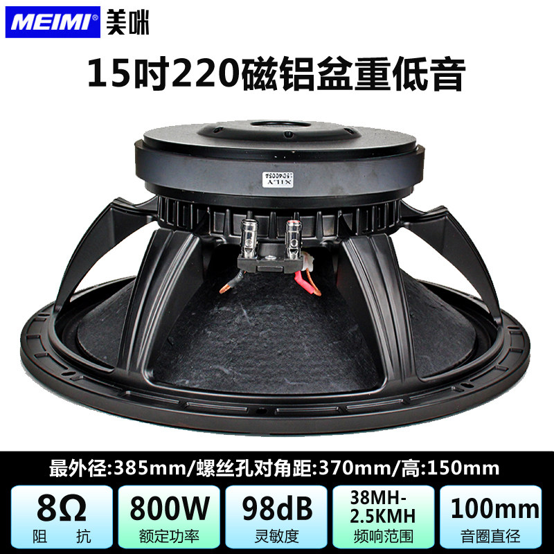美咪钕磁12寸75芯400w功率低音喇叭酒吧舞台线阵音T箱全频喇叭18