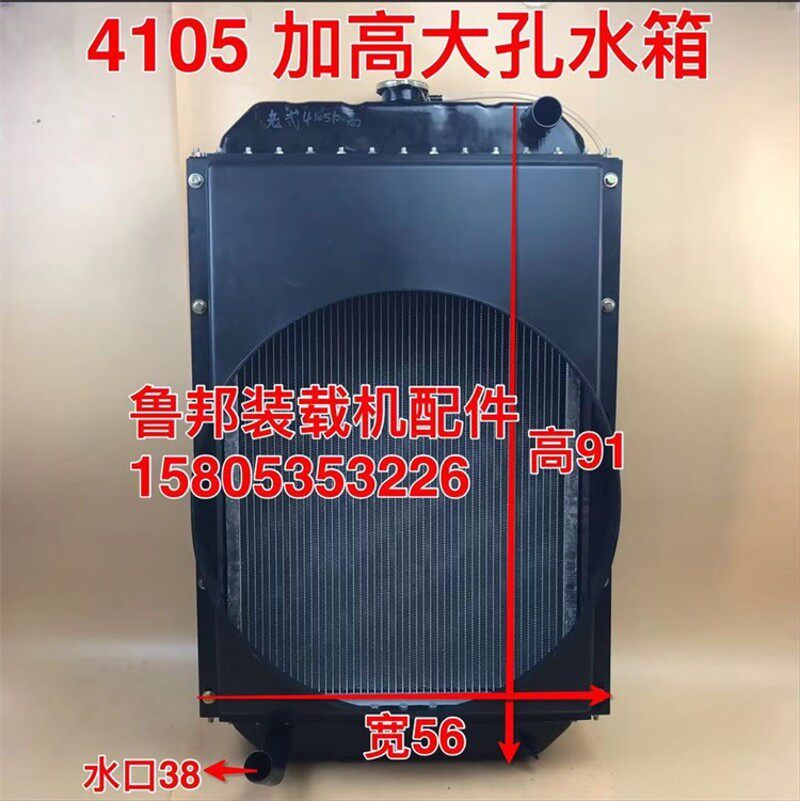4105加高水箱 适用明s宇鲁工装载机散热器 带机冷设计的铲车水箱