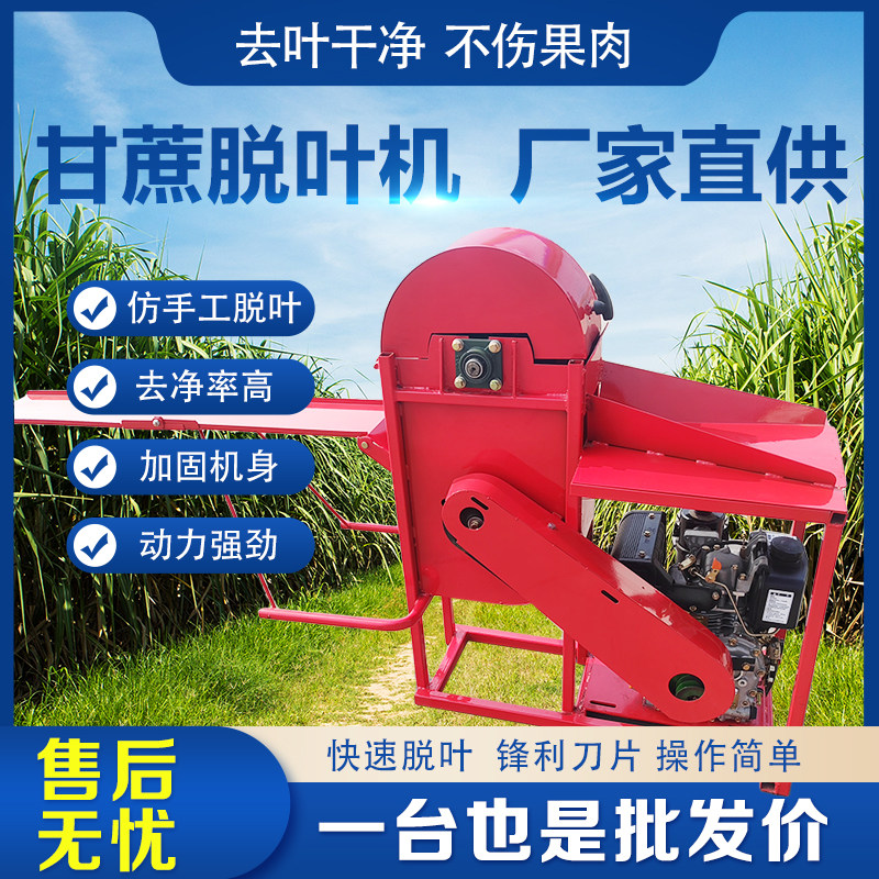 全自动小型甘蔗脱叶机剥叶t扒皮剥皮收甘蔗脱皮打叶机柴油机电启