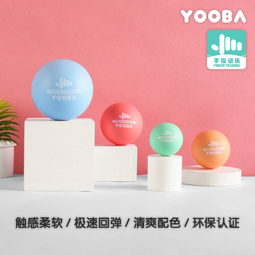YOOBA佑爸弹力防塌陷钢琴手y指训练手型矫正球辅助手指力量练习器