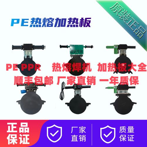 PE管对a焊机对接机焊接机 热熔器熔接器配件加热板 烫板手摇加热