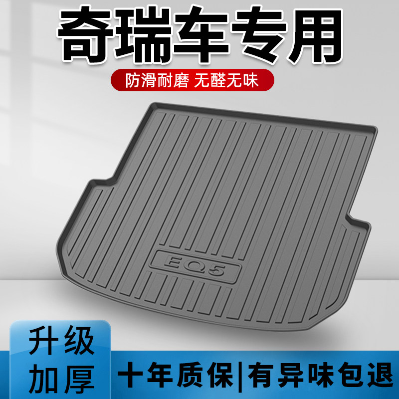 奇瑞瑞虎8plus后备箱垫gx艾瑞泽5pro星途I5x/3揽月LX7TXL尾箱垫子图片