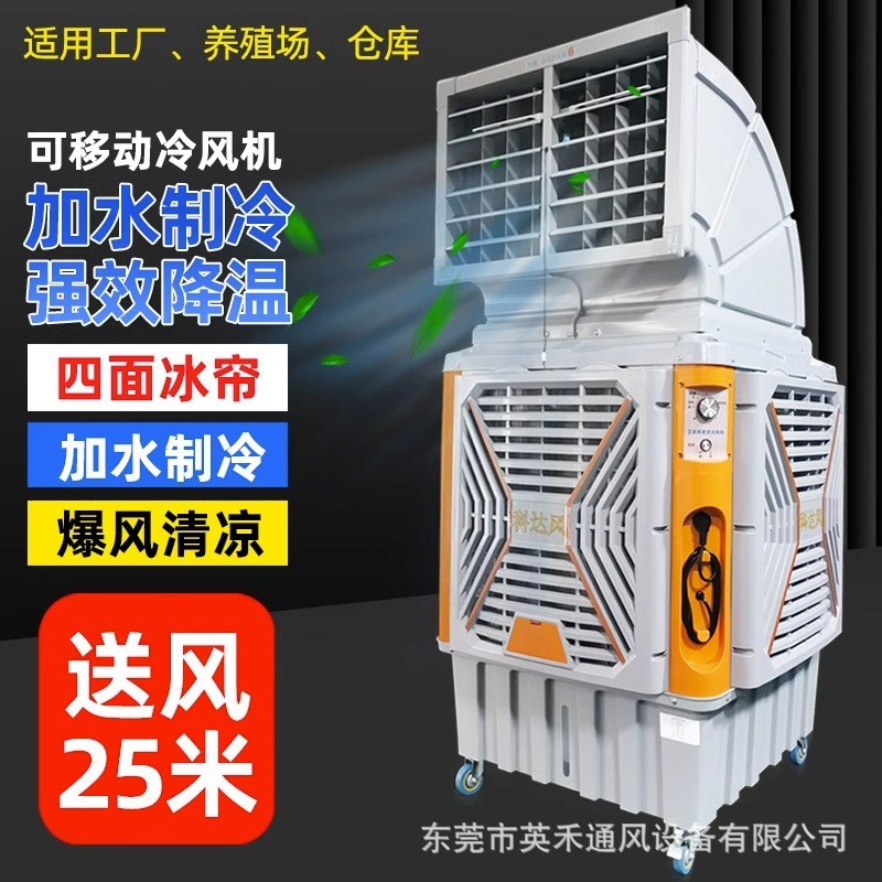 移动冷风机环保空调蒸发式工业降温水冷空O调冷风机降温机空调扇