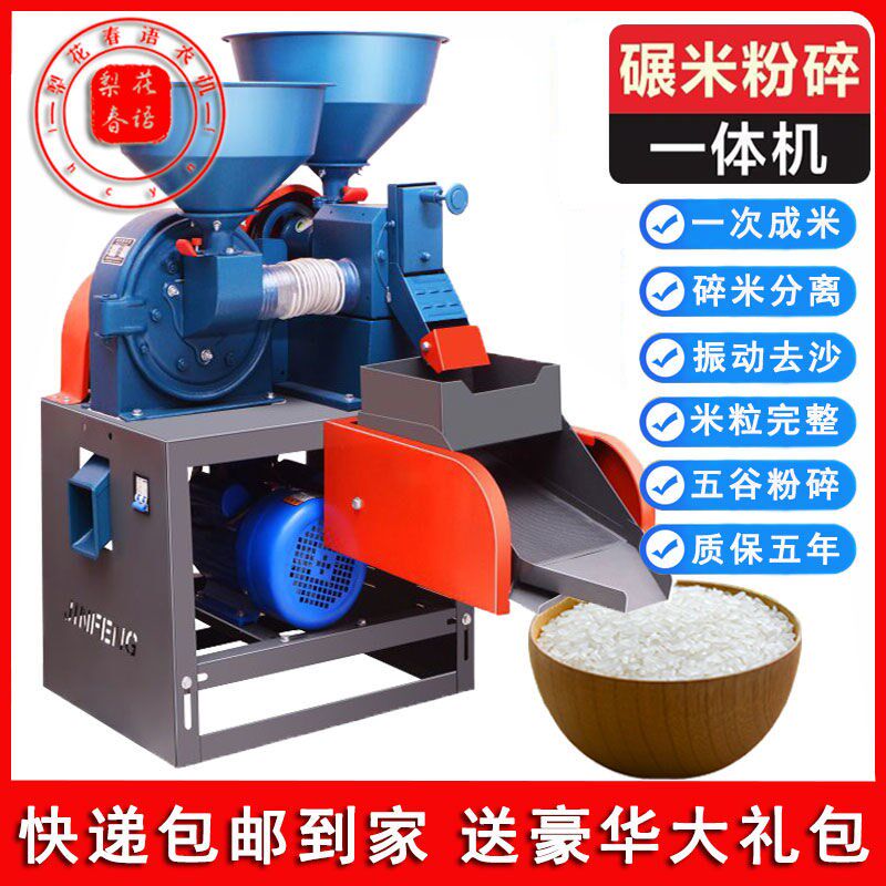 细糠碾米机粉碎机家用商用新型碾米粉碎一体组合机稻W谷剥壳打米