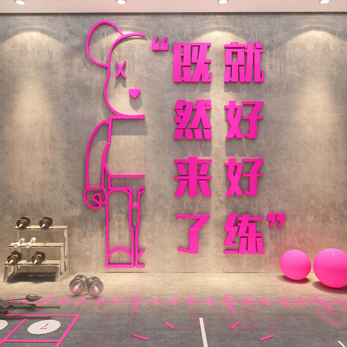 健身房墙面装饰画瑜伽馆海报氛围励志F标语网红拍照背景打卡挂画