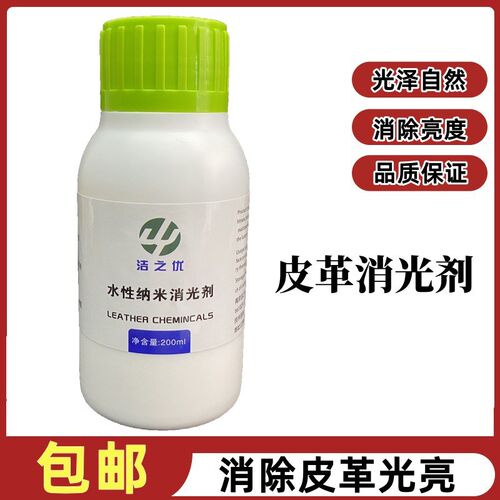皮革上色消光剂高n效消光剂哑光助剂皮革化料水性消光剂
