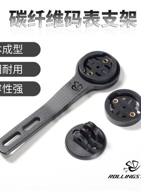 滚石公路一体把专用碳纤码表支架GARMIN BRYTON 佳T明 百瑞腾WAHO