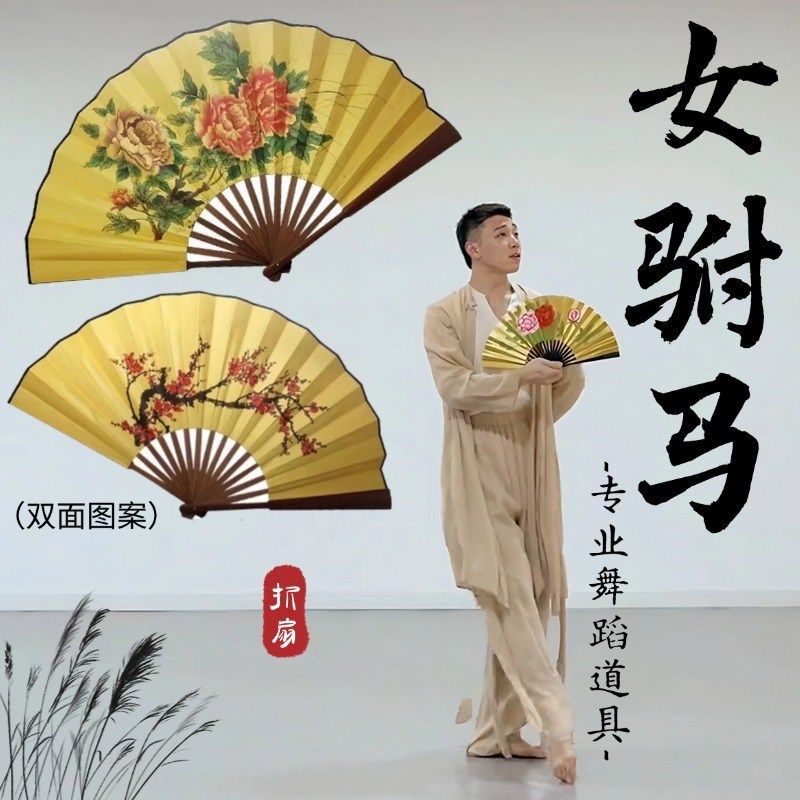 折扇舞蹈专用女驸马跳舞京剧v戏曲戏文说跳舞表演演出古风道具扇