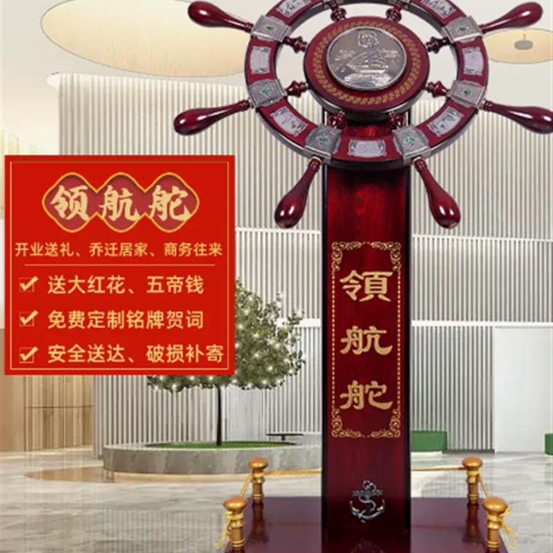大型开业贺礼礼品领航舵落地大摆件公司酒店P办公室客厅装饰舵手