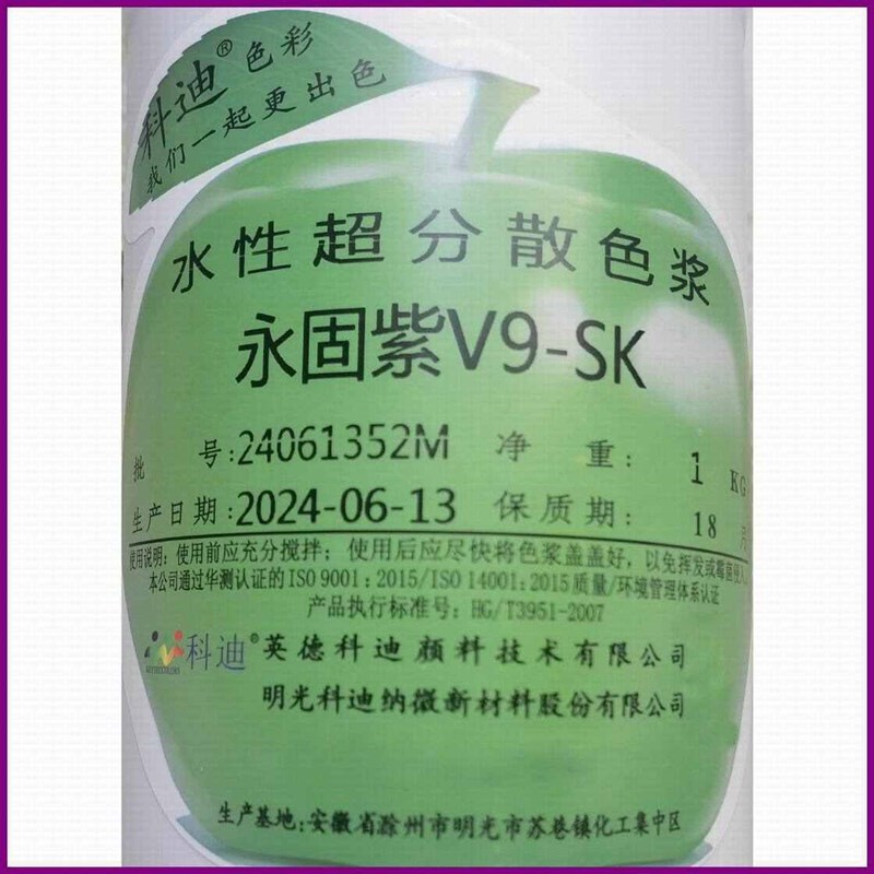 V9-SaK 永固紫色浆 科迪色浆 水性涂料色浆 建筑涂料色浆 超实用