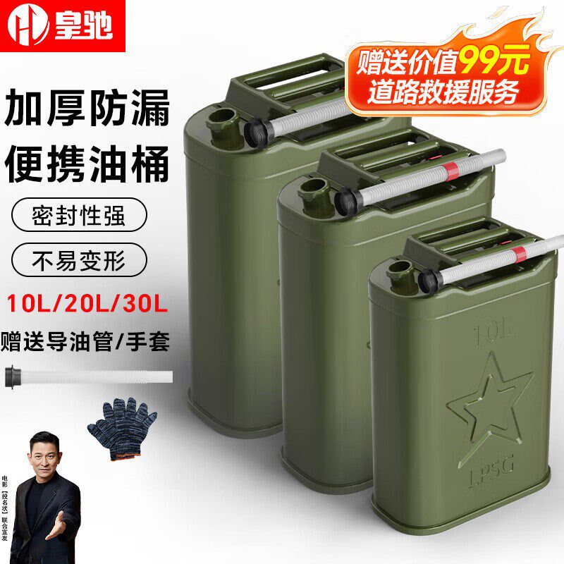 皇驰汽油桶油桶30升储油桶柴油壶便携I式铁桶摩托汽车加厚备用油