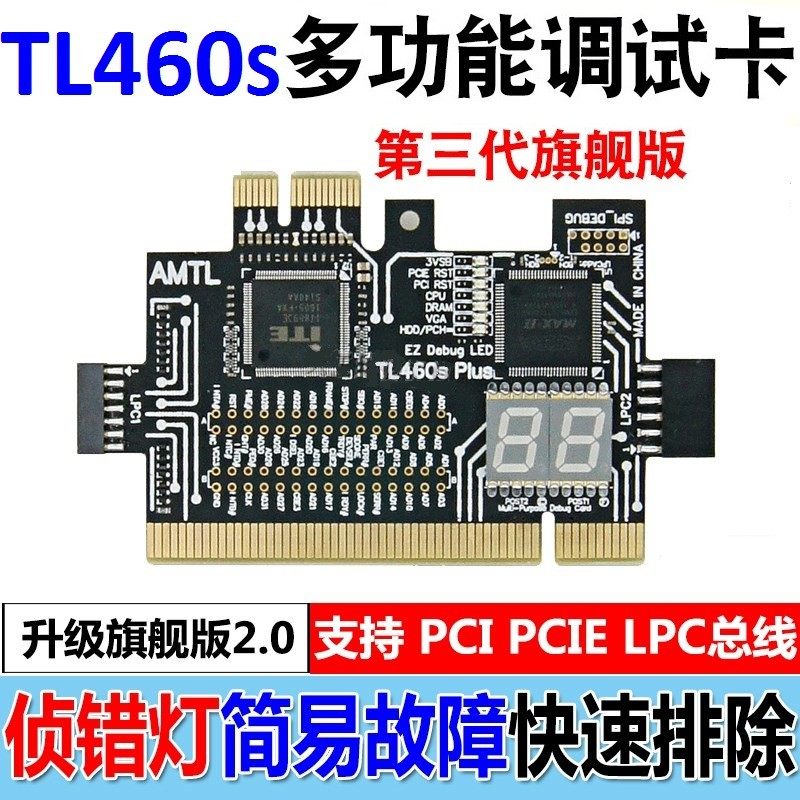 TL460S主板i诊断卡 PCIE主板检测卡 台式机电脑故障诊断卡跑码卡
