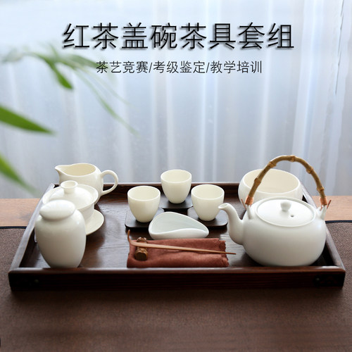 红茶盖碗茶具套组 茶艺教学x培训学习指定茶艺套装茶艺竞赛茶事