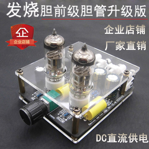发烧电子管前级i功放板胆机前级电子管功放套件前级放大器成品板