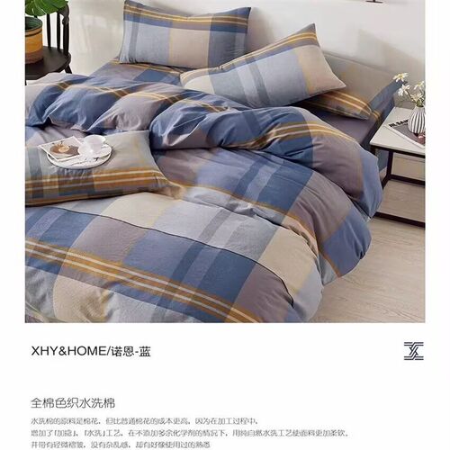 6.8 夏季新款 XYX-5302纯HA版色织水洗全棉格子四件套