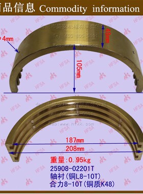 叉车配件 叉车前桥门架瓦片 轴s衬 铜质 合力8-10T 25908-02201