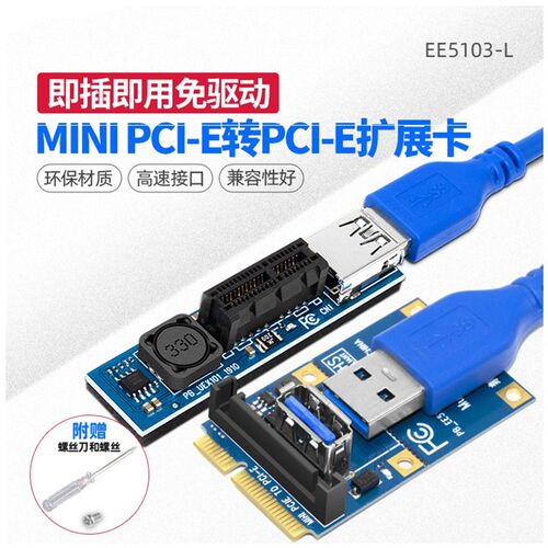 主板MINI PCI-E转PCIE 1X转接卡迷你扩展插槽M.2转PCI-E笔记本声