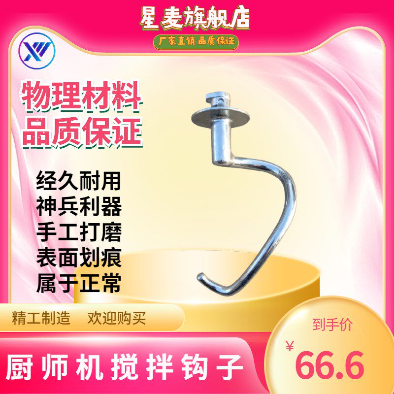 爆款7L商用家用鲜奶机和面搅拌钩打黄油奶油机配件厨师机配件包邮图片