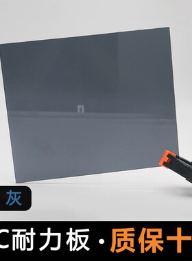 浅灰深灰烟灰色雨棚PC耐力板机械设备外壳H罩子2/3/4mm采光遮阳棚
