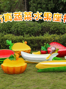 卡通玻璃钢水果蔬菜桌椅坐凳雕塑摆件别墅庭院公园商X场座凳装饰