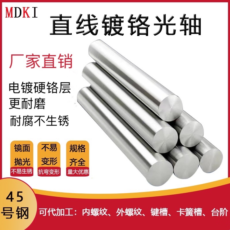 45#钢调质轴镀铬棒直线光轴/活塞杆32 35 36 38 40 42 45 50油缸