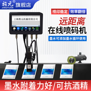 机流水线打码 旌元 线上式 喷码 袋纸盒瓶子可调 机高s解析热发泡包装