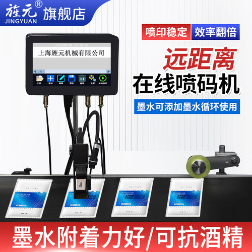 旌元线上式喷码机流水线打码机高s解析热发泡包装袋纸盒瓶子可调