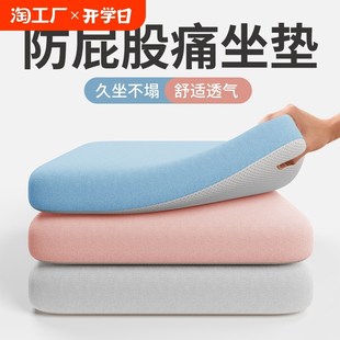 记忆棉坐垫办公室椅子椅垫久坐学生教室专用屁股垫板凳子夏季 凉xw