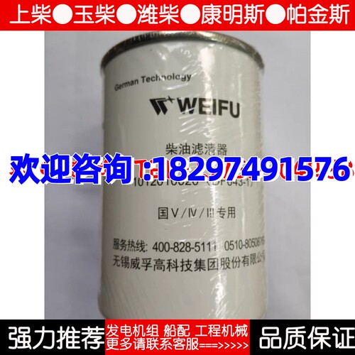 威孚柴油电喷燃油滤芯DF043-E1滤清器1012010020