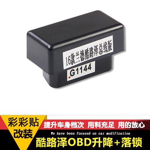 171819款兰德CRUISER升窗落锁器OBD自动落锁S模块智能折叠后照镜