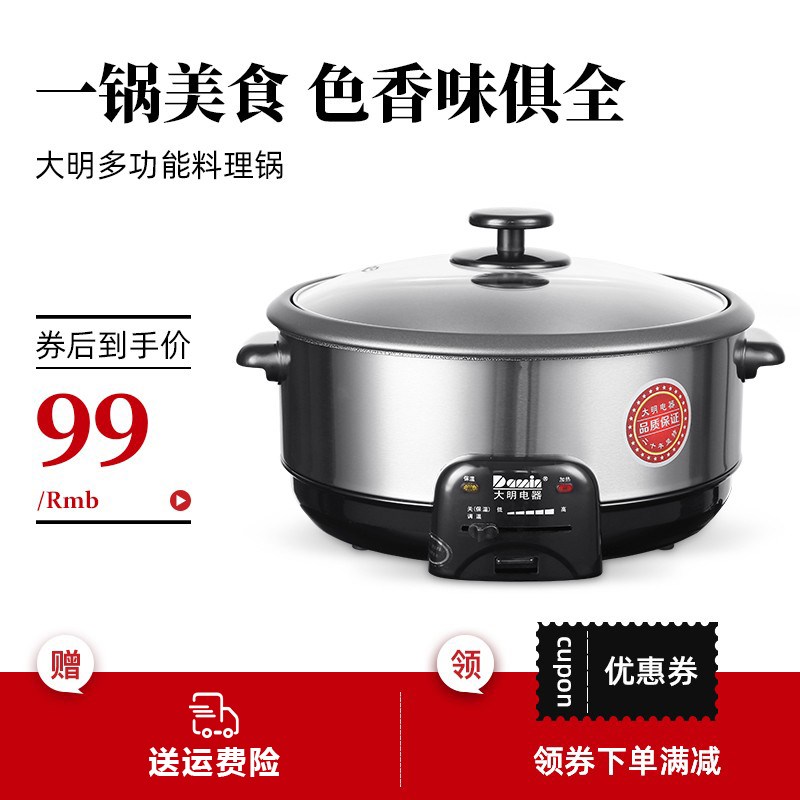 大明电火锅家用多功能电炒锅韩式分体式炒菜锅商用不粘蒸汽桑拿锅