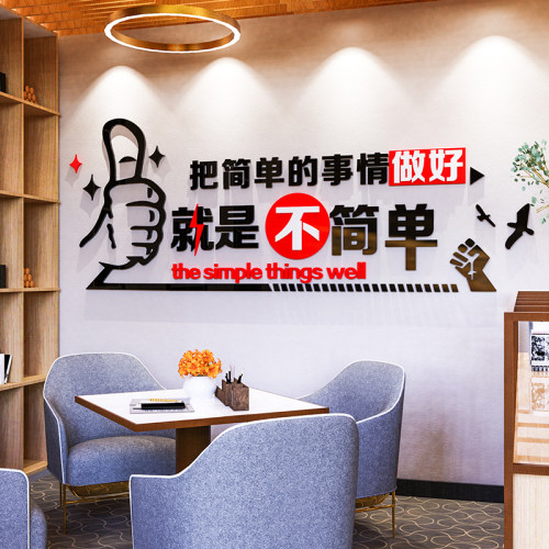 员工激励文字会议办公室励志标语墙贴画纸公司P企业文化墙背景布
