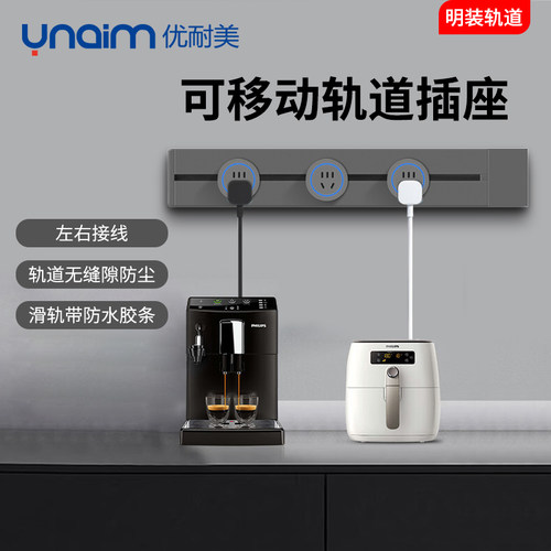 优耐美免打孔移动轨道插座大功率家用电器插座五孔USB带光圈明装