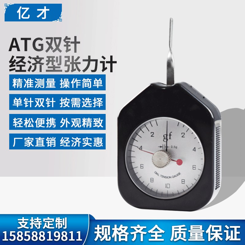 亿才张力计测力计ATG-5/10G克力计张力仪克力仪N单位ATN-0.05/3N