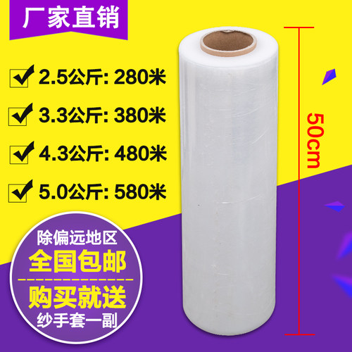PE缠绕膜50cm宽拉伸膜小卷工业包装膜大卷打包膜保鲜膜塑料薄围膜