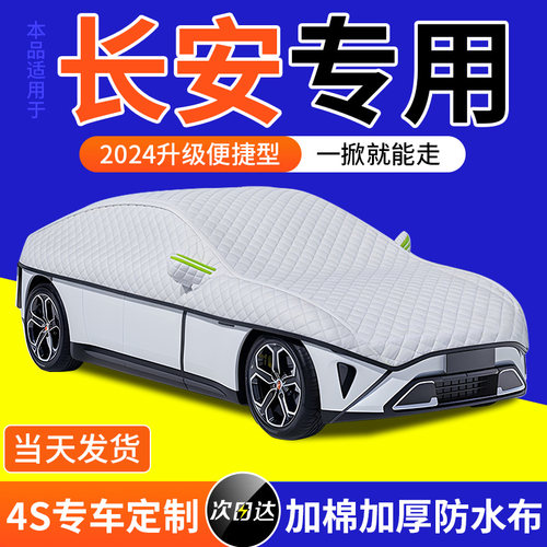 长安CS75plus/mCS55/逸动UNIV汽车防晒遮阳前挡玻璃遮雪挡遮阳罩