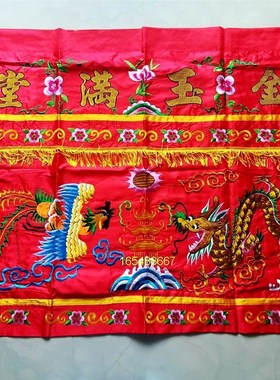 民俗用品双龙神光普照桌布龙凤桌围盖巾红色金玉满堂台围 1.2米