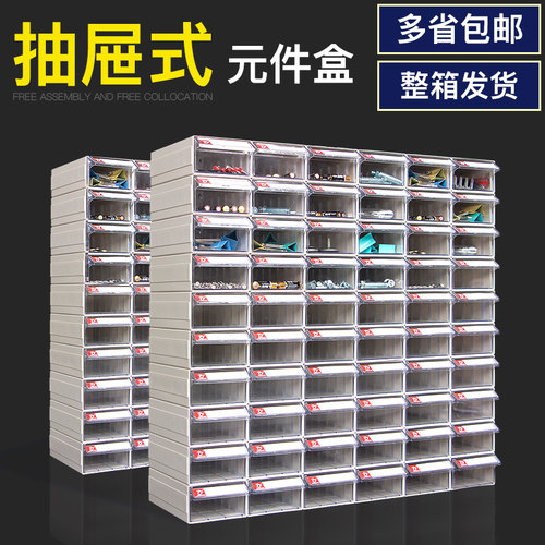 铭丰零件收纳盒零件盒小收纳柜抽屉式箱抽N屉柜杂物收纳盒零件柜
