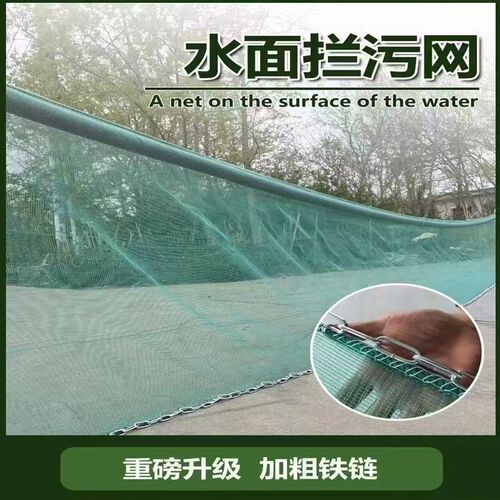 清理河道水面水草浮萍垃圾打捞网拦截树叶漂浮物拦污网虾鱼池拉网