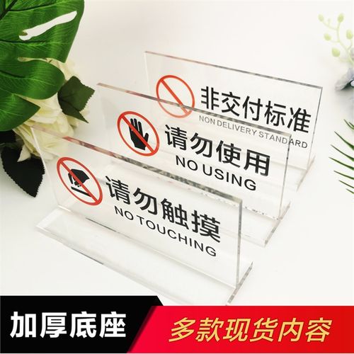 亚克力贵重展示物品请勿触摸标示台牌请勿使用标志T型桌卡展厅非