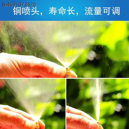 自动浇水浇花灌溉微喷新款喷嘴快插雾化喷头万向可调家庭花园阳台