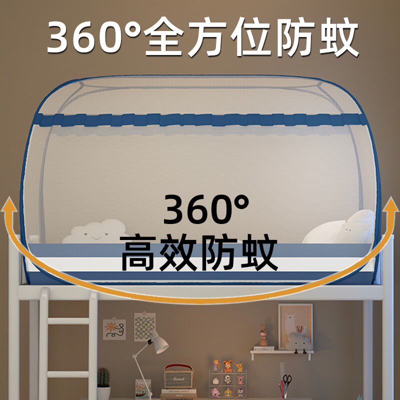 免安装防摔蒙古包蚊帐学生宿舍上铺下铺单人床全罩式可折叠拉链款图片