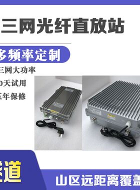 光纤直放站三网4G通话上网手机信号放大增强器Q山区移动加强接收