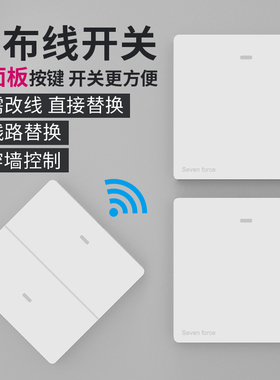 家用照明灯具无线遥控m开关免布线双控随意贴86型220v卧室床头led
