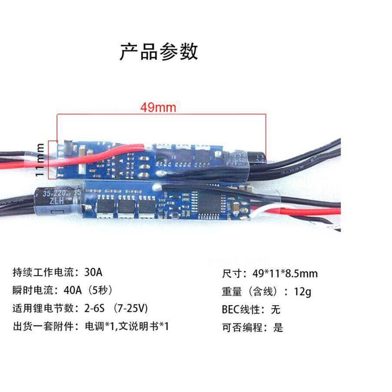 无人机无刷电调 无刷水泵电调 2-6S可调20A 30A喷水泵可放碳管
