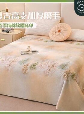 加大床单尺寸 10m0全棉加厚磨毛床单单件纯棉单人床被单枕套三件