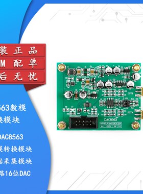 DAC8563数模转换模块数据采集 双路16位DAC可调正负W10V电压基准