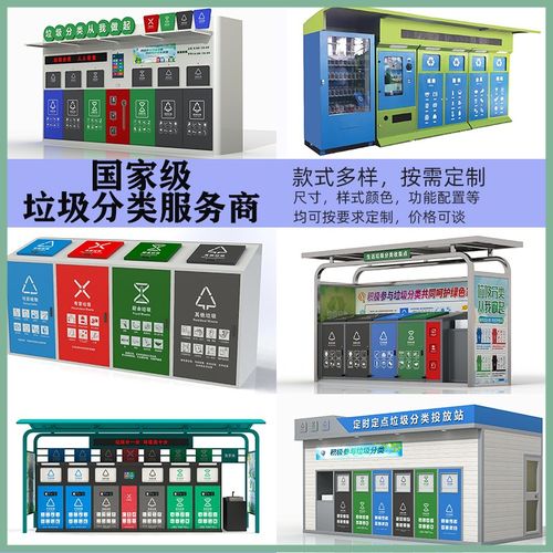 定制户外智能垃圾分类箱小区垃圾分类亭成品垃圾分类房垃圾收集站