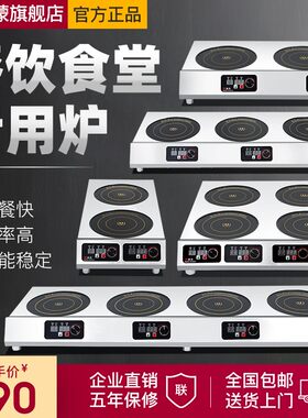 微致 商用电磁炉多头电陶炉3w500w大功率4眼煲仔炉四六头麻辣烫灶