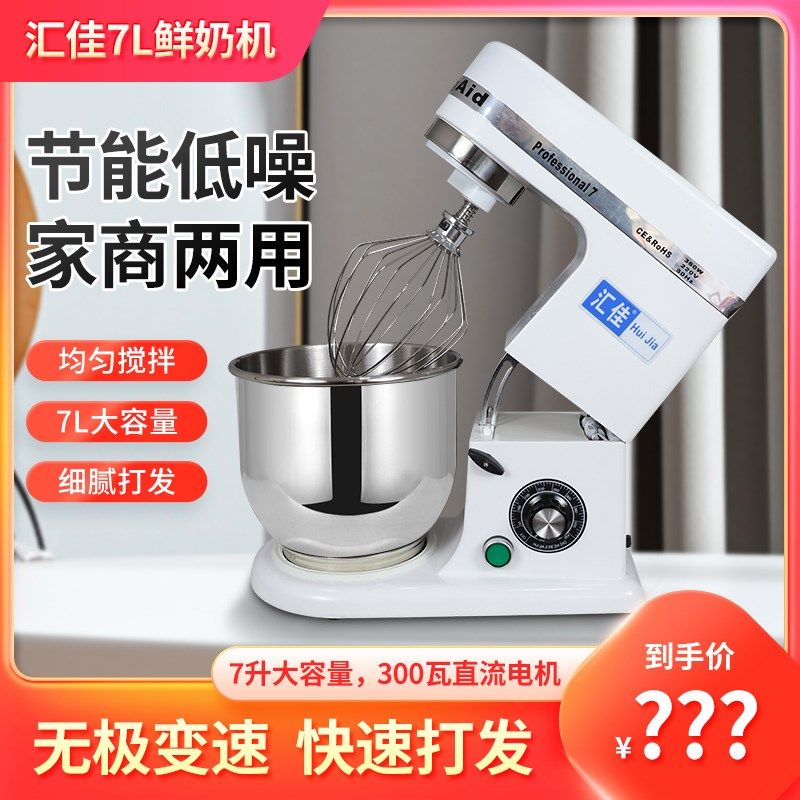 汇佳7升电动商用鲜m奶机搅拌机打蛋机蛋糕厨师机和面机打奶油机